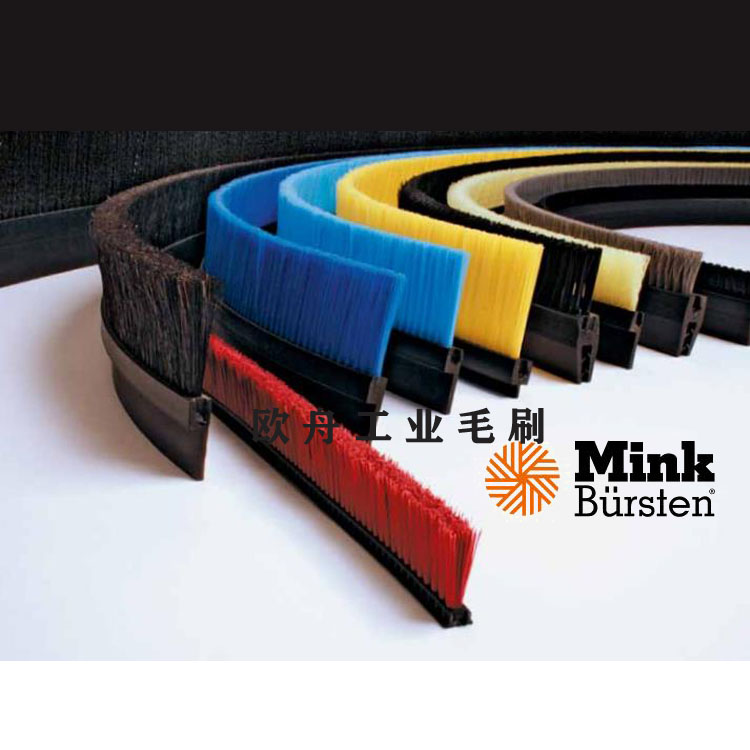 Mink-Bursten防塵，防風(fēng)，防熱和防污密封刷FBL系列